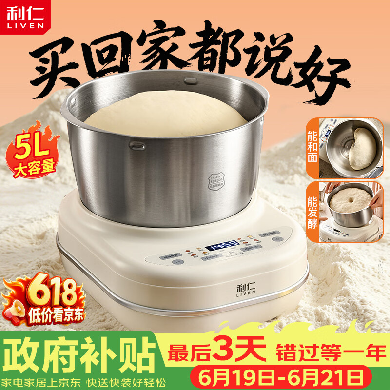 利仁（Liven）【升级款】和面机家用 揉面机全自动和面揉面一体机5L厨师机发酵发面搅面机面食机HMJ-D5621