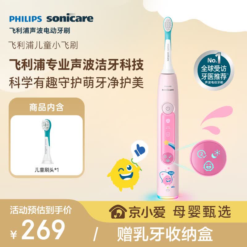 飞利浦（PHILIPS）儿童电动牙刷 星光智慧屏  适用4-12岁儿童 12岁以上青少年 生日/儿童礼物 星光粉小飞刷HX5232
