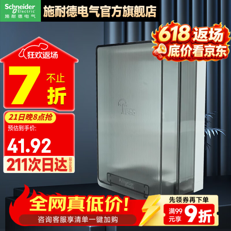 施耐德开关插座面板 境尚系列芙蕾白色 86型墙壁电源插座 自复位开关 智能马桶多功能防水盒