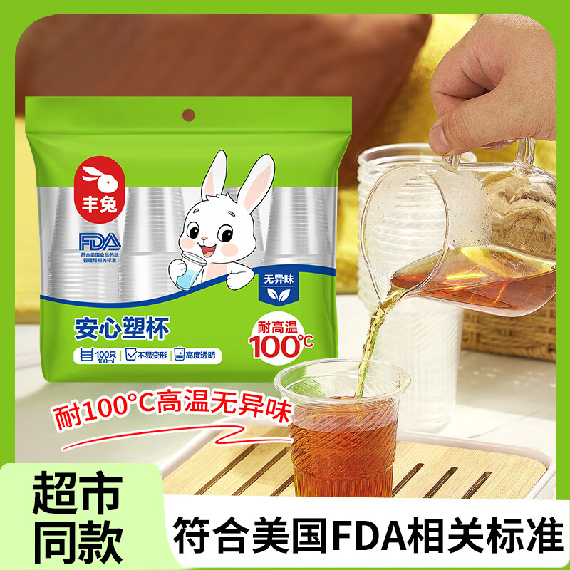 丰兔立白旗下一次性塑料杯食品级加厚PP塑料杯耐高温水杯婚宴酒席水杯 安心经典款 容量180ml x100只