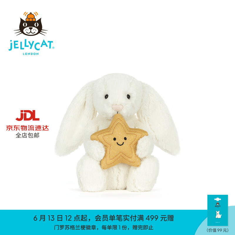 Jellycat怀抱星星邦尼兔毛绒玩偶公仔玩具送礼生日礼物2026春夏新品 怀抱星星邦尼兔
