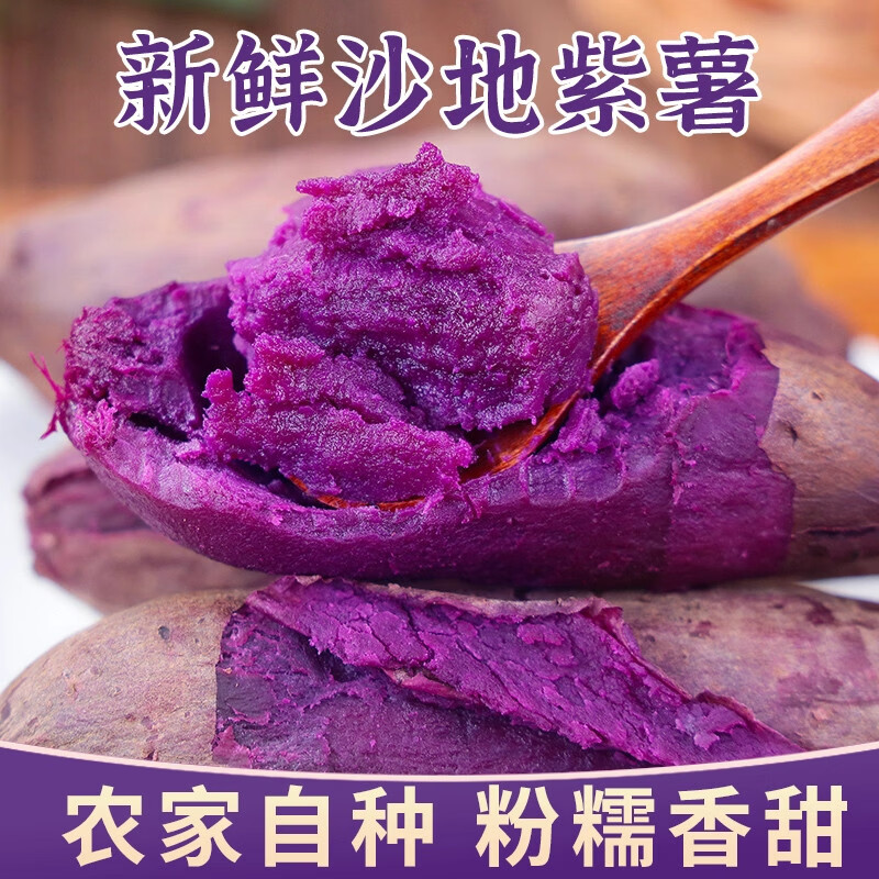 九曲食珍紫薯新鲜带箱沙地紫薯红薯 新鲜现挖 蔬菜地瓜农家紫罗兰糖心沙地 中果4.5斤150-400g