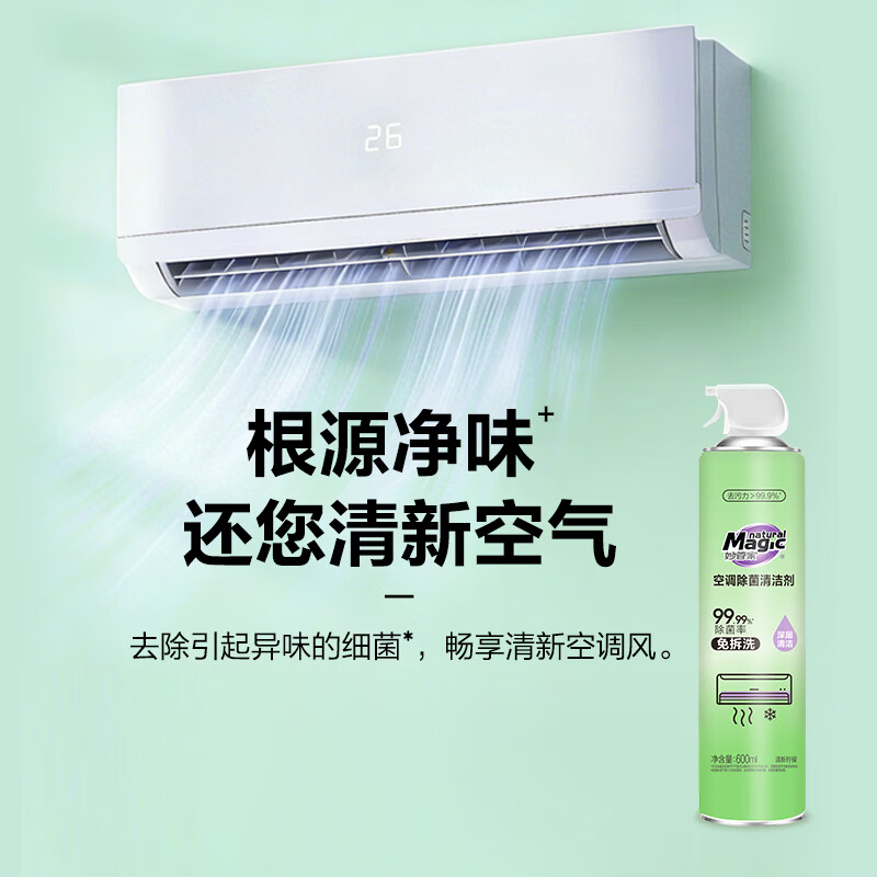 妙管家(Magic natural)600ml空调清洗剂家用挂机柜机除菌清洗剂除味深层清洁免拆免洗 600ml