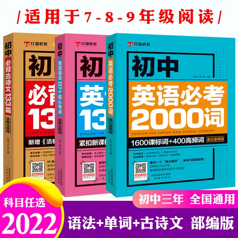 初中英语必考2000词单词大全语法全解137个核心考点初一初二初三词汇写作七八九年级英语阅读理解与完形填空初中英语专项练习册 英语+语文（共3本）