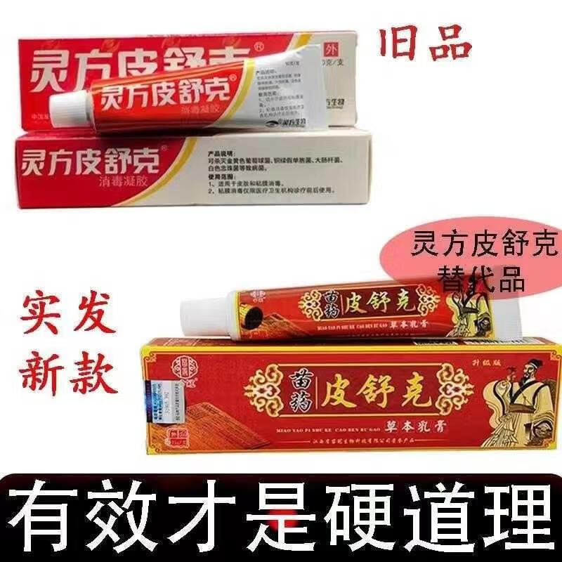 ljn【官方】灵方皮舒克消毒凝胶家用软膏乳膏皮肤瘙痒皮肤黏膜 1支