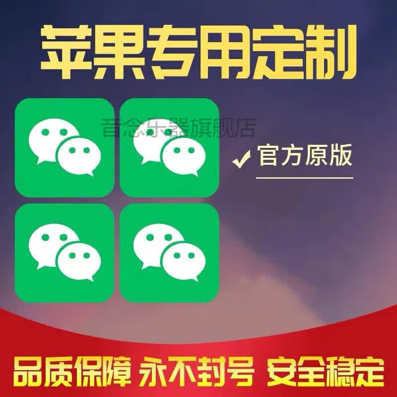 音念微商苹果IOS安卓多开分身APP开发微信双开多功能制作稳定修改位置 安卓多开高性价比高么？