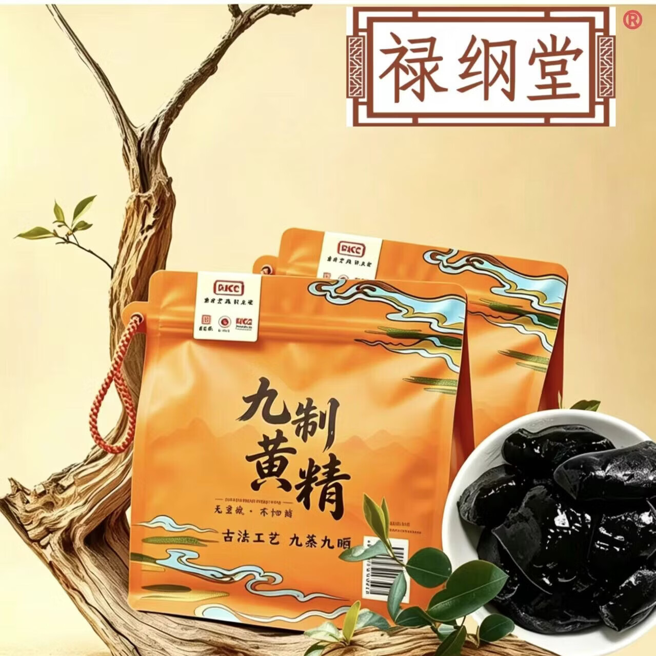 禄纲堂非遗黄精/有机多花黄精/九蒸九晒九华黄精/特优滋补真空包装正品 【深度滋补】黄精 250g*2袋