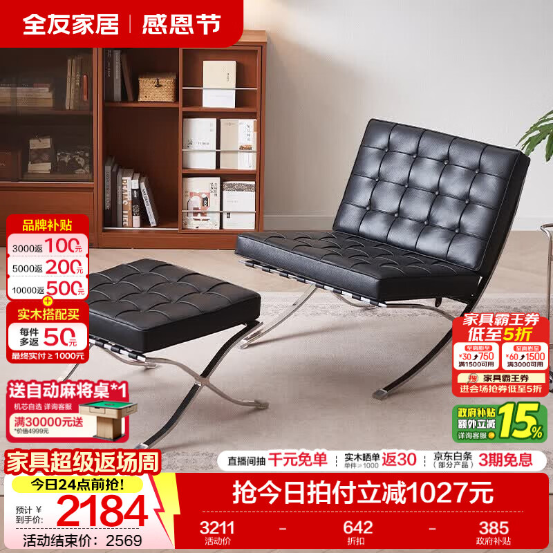 全友（QUANU）家居意式极简2026新款巴塞罗那椅头层牛皮休闲椅无扶手带脚踏单椅 【黑色丨牛皮】休闲椅+脚凳