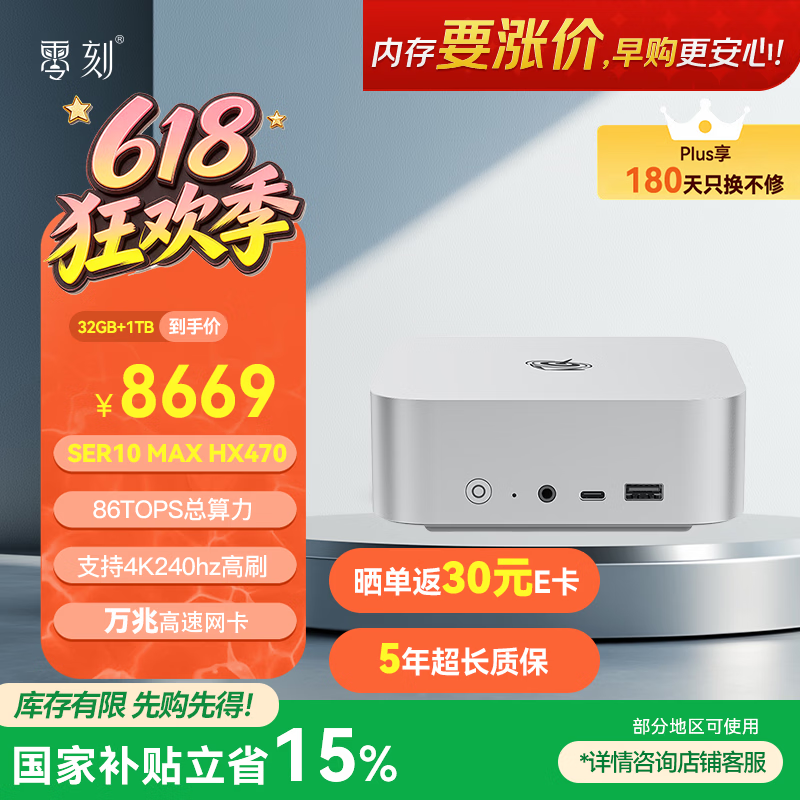 零刻SER10MAX迷你主机AI 9 HX470 AMD高性能AI PC游戏设计静音OpenClaw台式电脑mini主机冰霜银 32G+1T