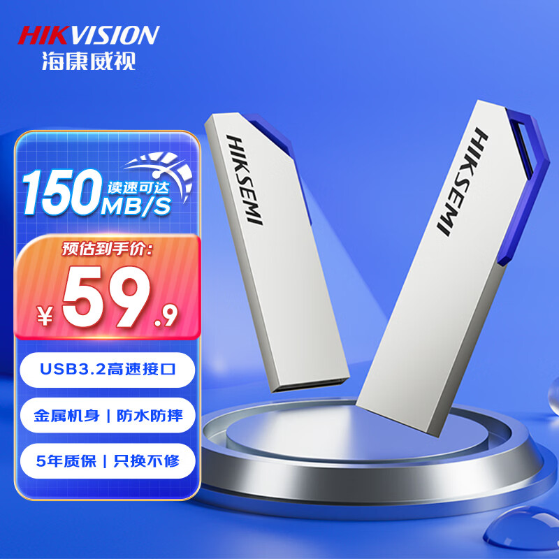 海康威视（HIKVISION）64GB USB3.2U盘大容量 S303金属 读速150MB/s 高速移动u盘 适用华为电脑商务办公学习通用优盘