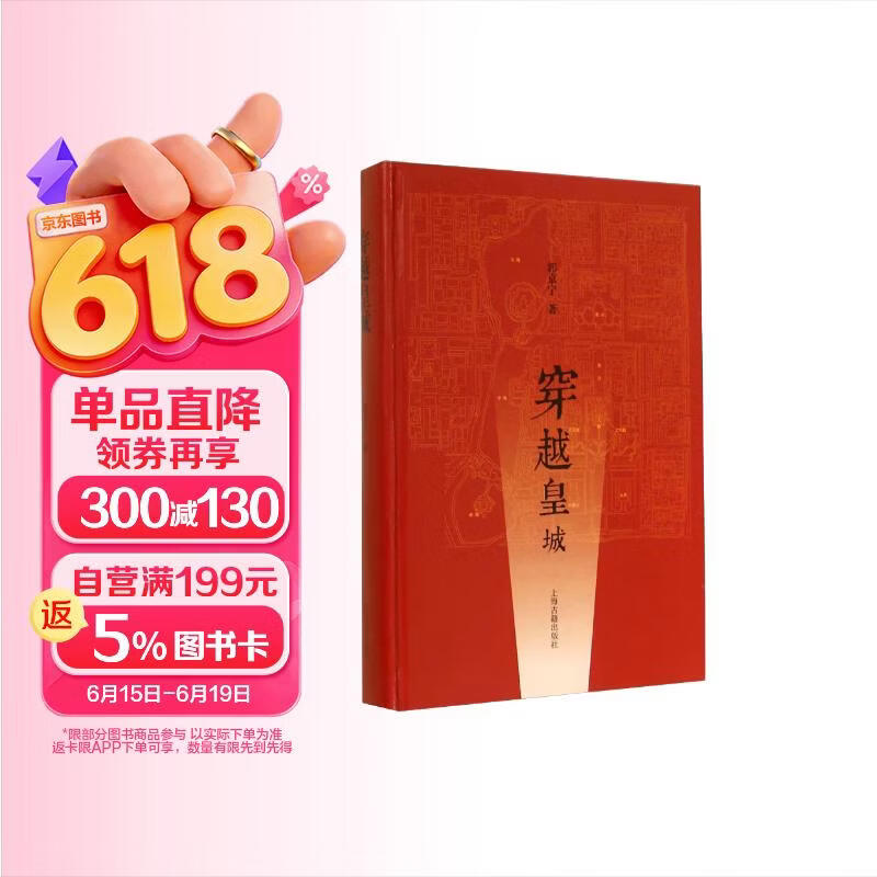 穿越皇城