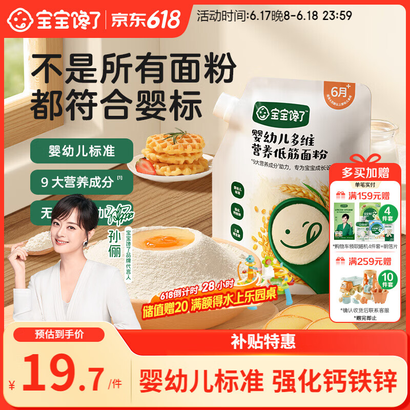 宝宝馋了婴儿低筋面粉1.05kg婴标营养自制辅食面粉烘焙蛋糕松饼粉 6月+