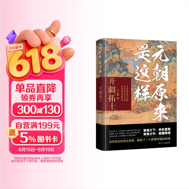 元朝原来是这样：开疆拓土