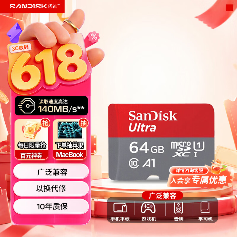 闪迪（SanDisk）64GB TF（MicroSD）内存卡 A1 U1 C10 至尊高速移动版存储卡 读速140MB/s 手机平板游戏机内存卡