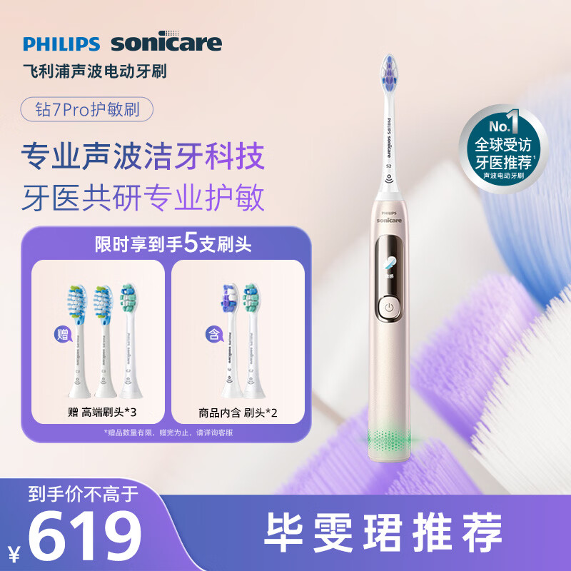 飞利浦（PHILIPS）父亲节礼物电动牙刷钻石7Pro 7倍清洁 专业护龈护敏2刷头 生日礼物送男士/女友 HX3892/04金