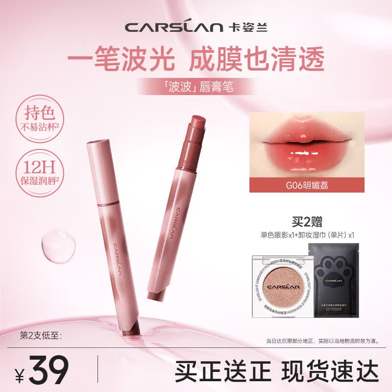 卡姿兰（Carslan）波波唇膏笔G06明媚荔3g 水光滋润成膜口红不掉色不沾杯生日礼物女