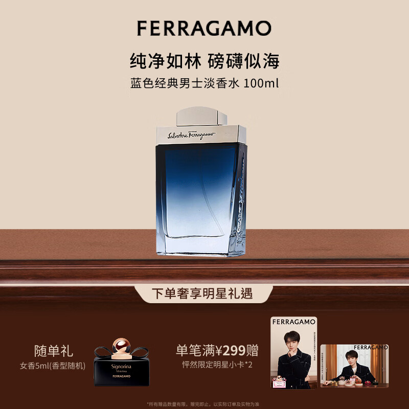 菲拉格慕（Ferragamo）蓝色经典男士淡香水100ml木质香调节日生日礼物送男友