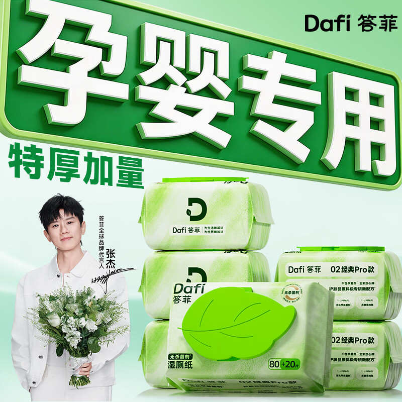 答菲无杀菌剂湿厕纸纯水厕纸孕妇卫生纸婴儿擦屁屁湿巾100抽*6包
