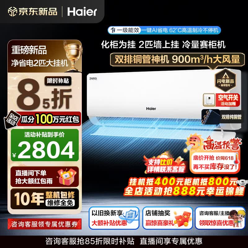 海尔空调净省电2匹大空间强劲冷暖新一级能效节能变频家用卧室大挂机壁挂式独立除湿 AI人感大双排铜管 2匹 一级能效AI净省电+升级大风量+省电大魔王