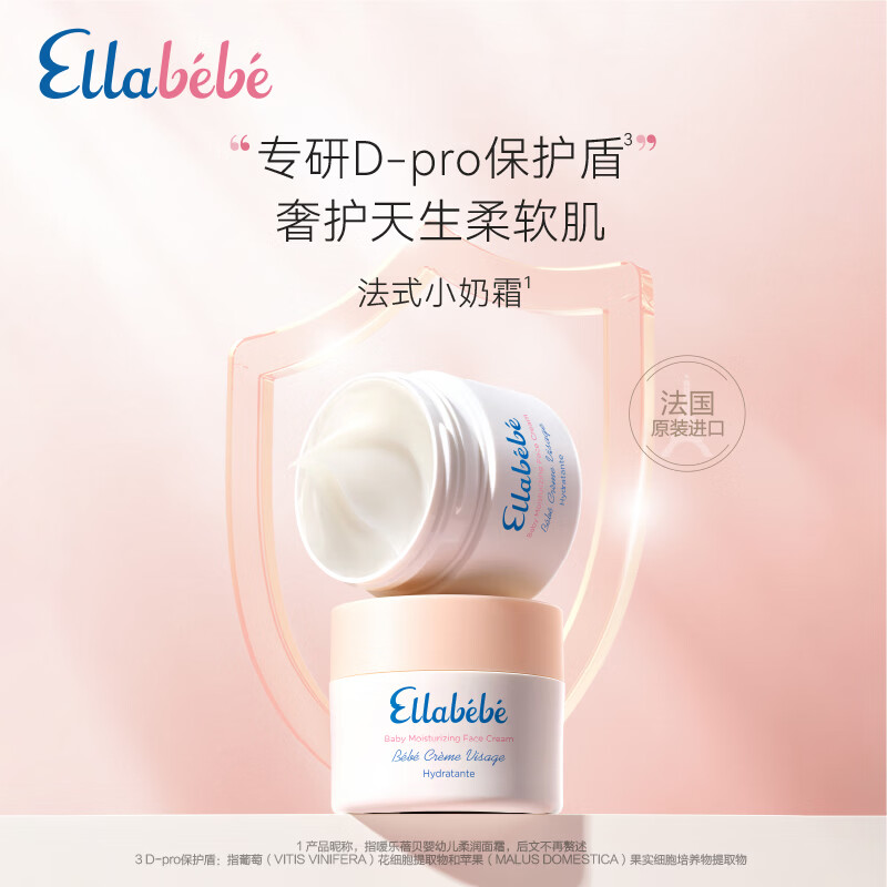 嗳乐蓓贝Ellabebe法国进口小奶霜保湿儿童面霜换季倍润宝宝面霜润肤滋润 【店铺爆款】小奶霜80g(效期至27年1月)