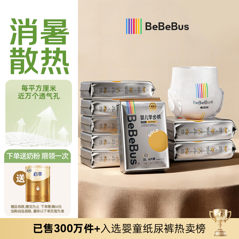 bebebus金标安睡拉拉裤XL48片(12-17kg)学步裤轻薄透气