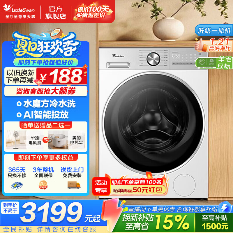 小天鹅（LittleSwan）滚筒洗衣机小乌梅3.0轻享版 12KG大容量家用全自动变频滚筒洗衣机 1.21搞洗净比 AI智能投放 滚筒洗烘 水魔方冷水洗 3D循环速烘 VE10PRO