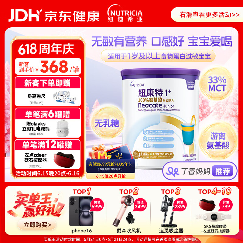 纽康特1+ 港版氨基酸配方粉 1-10岁适用 400g