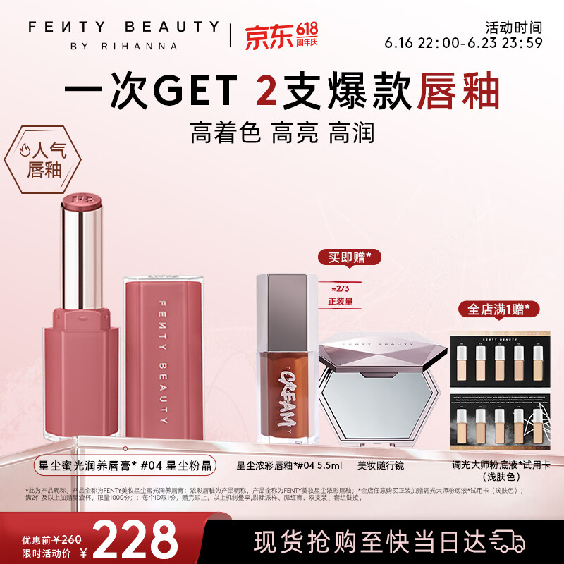 FENTY BEAUTY BY RIHANNA【宋雨琦同款】星尘蜜光固体唇釉膏#04化妆品口红生日礼物送女友