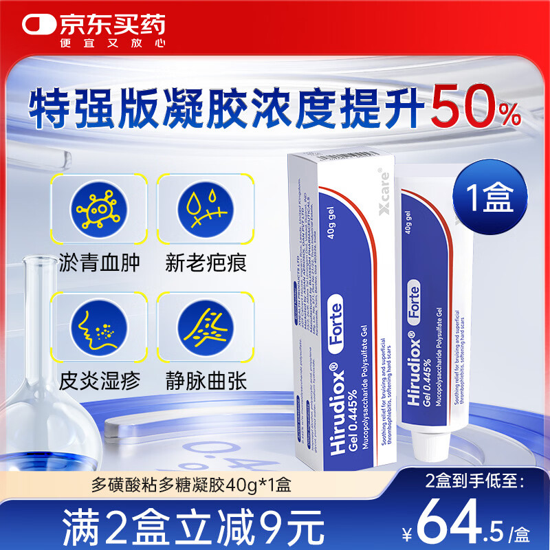 Hirudiox多磺酸粘多糖凝胶特强40g升级大容量皮炎湿疹透析淤青血肿祛疤痕祛痘印静脉炎
