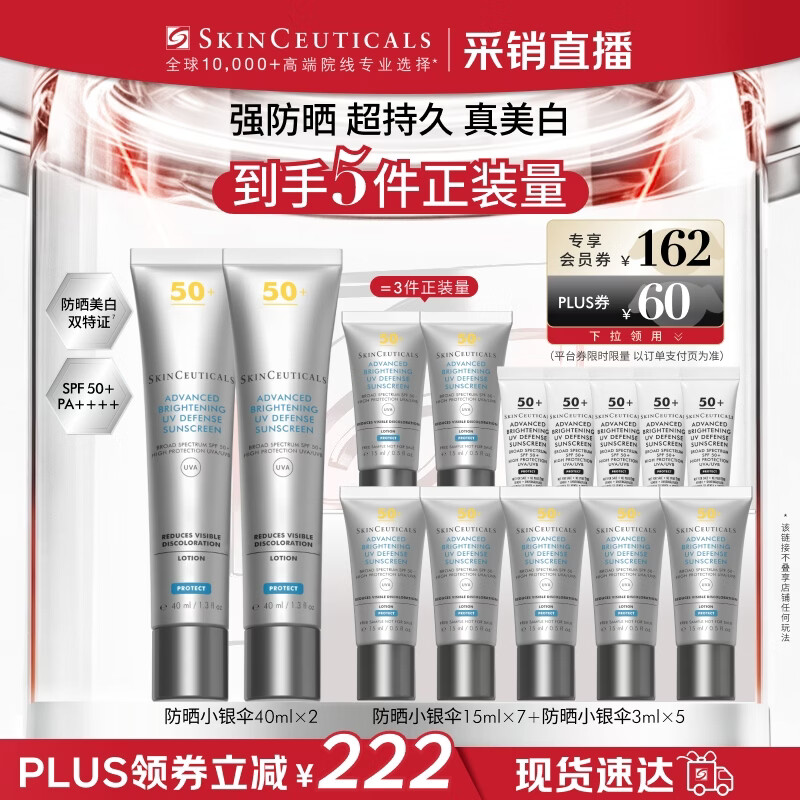 修丽可防晒小银伞40ml*2 SPF50+ 护肤品美白淡斑生日礼物【限时福利】