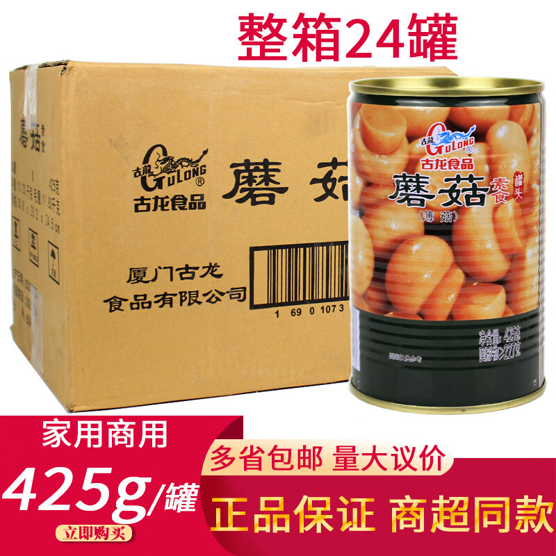 古龍廈門(mén)蘑菇一整箱 425g/罐 口蘑即食薄菇素食速食菜炒菜煲湯商用 古龍/蘑菇425g*24罐-整箱