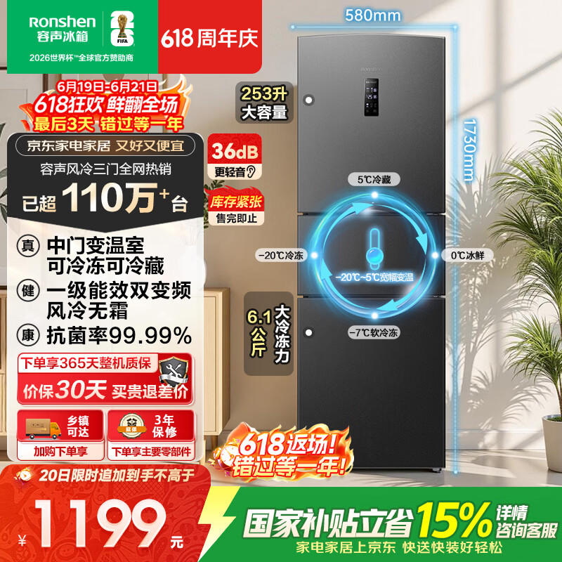 容声253L三开门电冰箱小户型家用超薄一级能效风冷无霜变频出租房以旧换新星澜BCD-253WD16NPA国家补贴