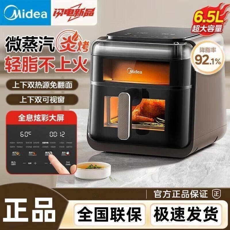 美的（Midea）蒸汽炎烤空气炸锅家用新款大容量电烤箱智能可视双热源电炸锅