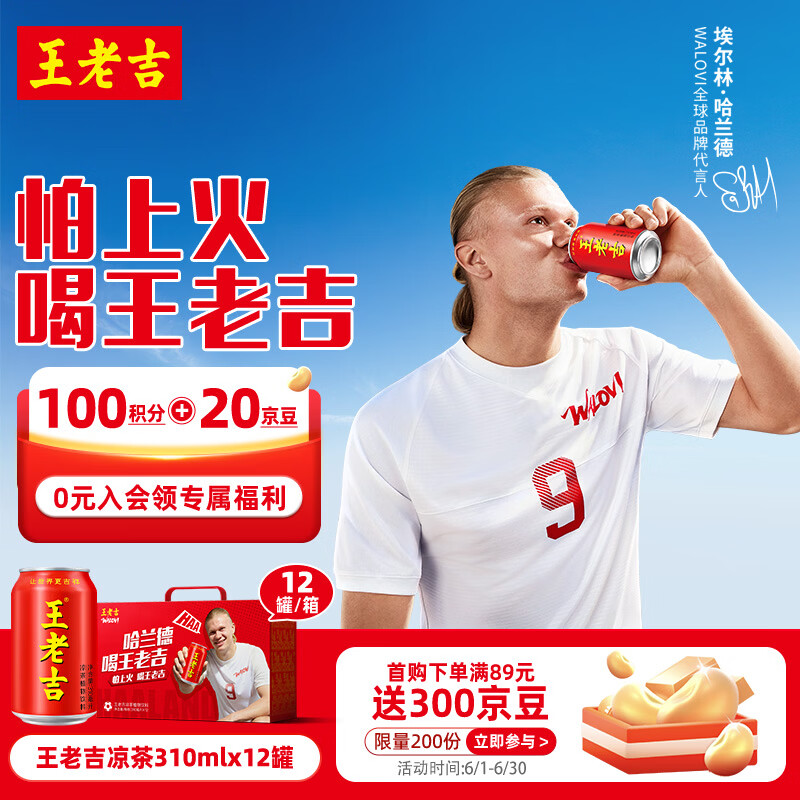王老吉凉茶310ml*12罐礼盒天然植物【哈兰德同款有售】新老包装随机发货