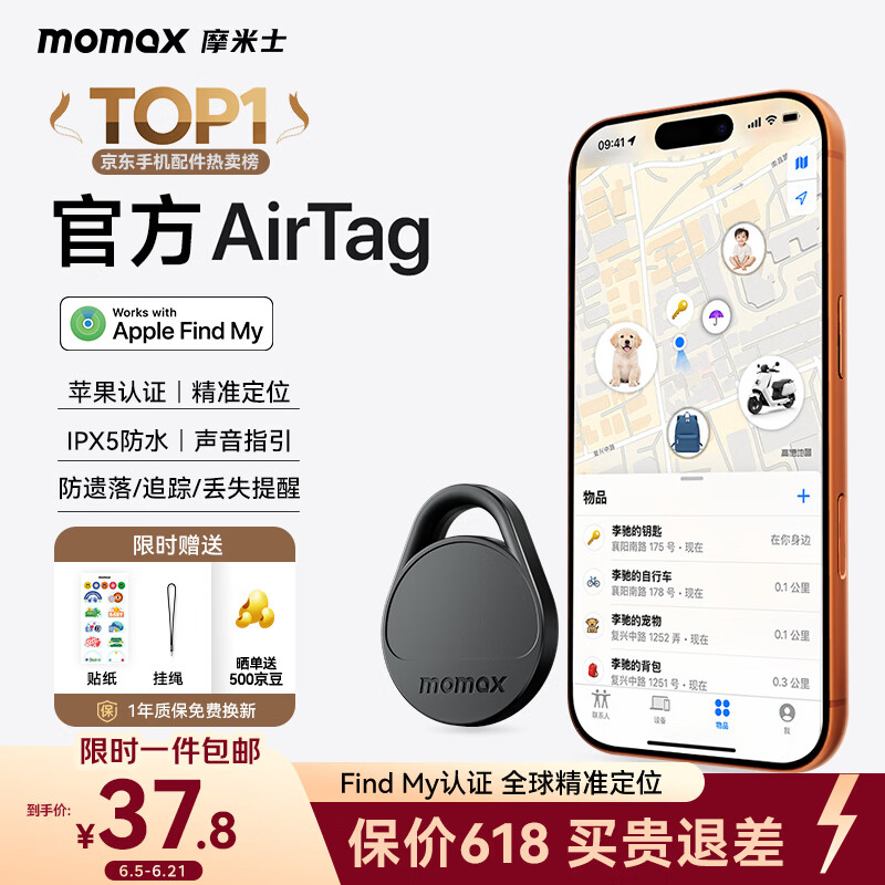 摩米士AirTag苹果官方认证定位追踪器防丢器全球查找适用iPhone儿童老人宠物钥匙行李箱自行车背包防丢