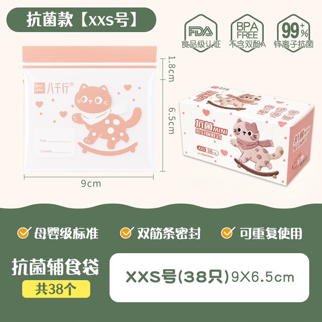 JCZS辅食分装袋宝宝食品级密封袋小食袋婴儿零食自封冷冻储存 粉色双筋XXS 9*6.5CM(38只/盒) 2盒