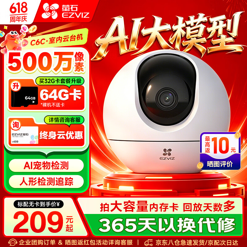 萤石摄像头C6C2K星光夜视智能家居云台室内摄像头监控器家用无线wifi手机远程高清4mp 【像素升级】新C6c -500万旗舰版 标配无卡+送30天云存储试用