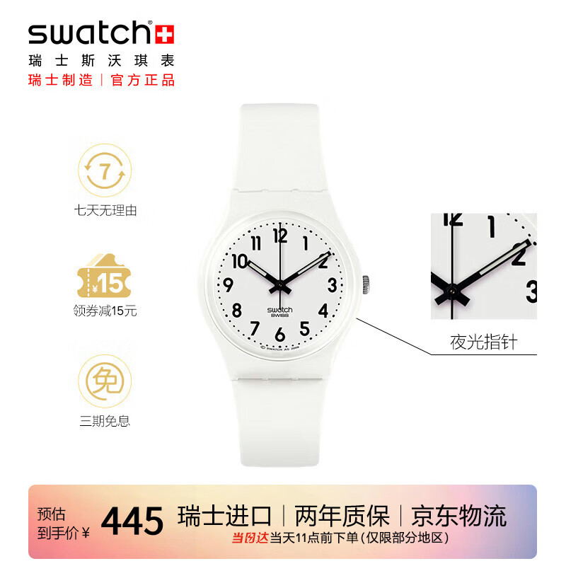 斯沃琪（Swatch）瑞士手表 简约黑白初高中学生考试石英腕表毕业礼物 纯白之光2.0