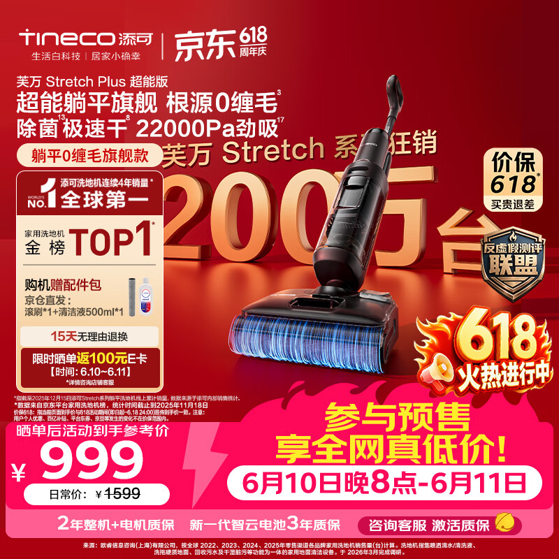 添可【价保618】芙万StretchPlus超能版 【系列热销200万+台】超薄躺平洗地机洗拖吸一体自清洗扫地机