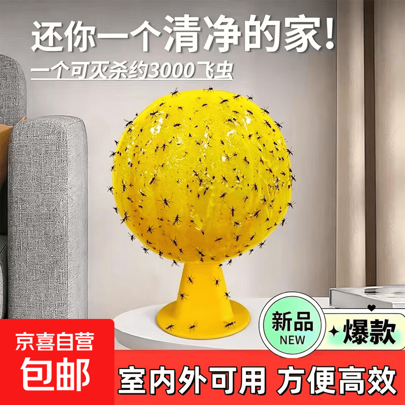 杀蝇球粘虫子粘小飞虫球果蝇苍蝇超市水果店家用无毒小飞虫诱捕器 3个大球【3个球+3个底座+3个胶+3诱棒】