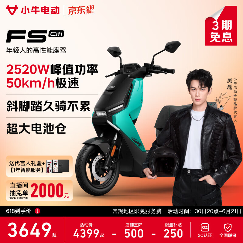 小牛【直播间抽2000免单】FS Citi 电动轻便摩托车智能长续航高速通勤成人外卖男女骑手电瓶代步电轻摩 到店自提