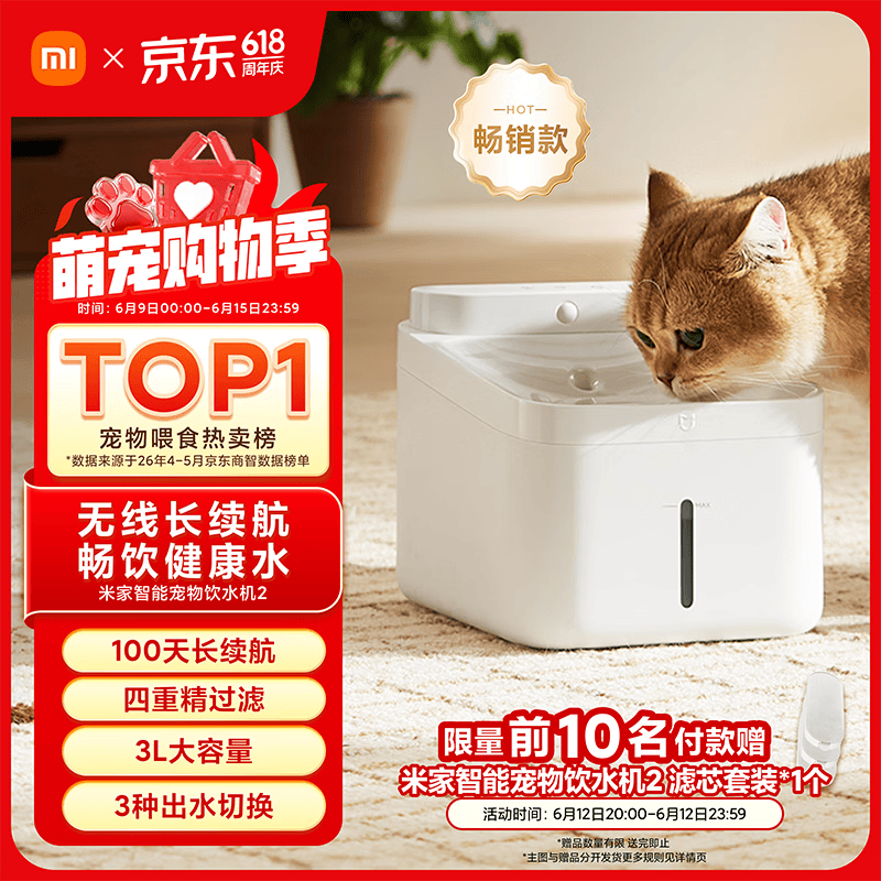 米家无线智能宠物饮水机2 小米猫咪饮水机喂水器自动循环 猫咪喂水机