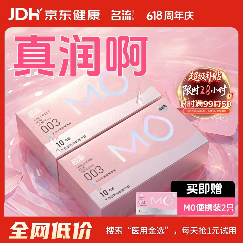 名流避孕套超薄隐形安全套套玻尿酸003润滑含赠22只MO男女成人用品