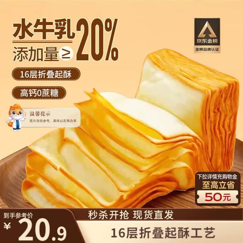 三只松鼠无蔗糖水牛乳千层吐司1.05kg 高钙早餐面包饱腹零食点心