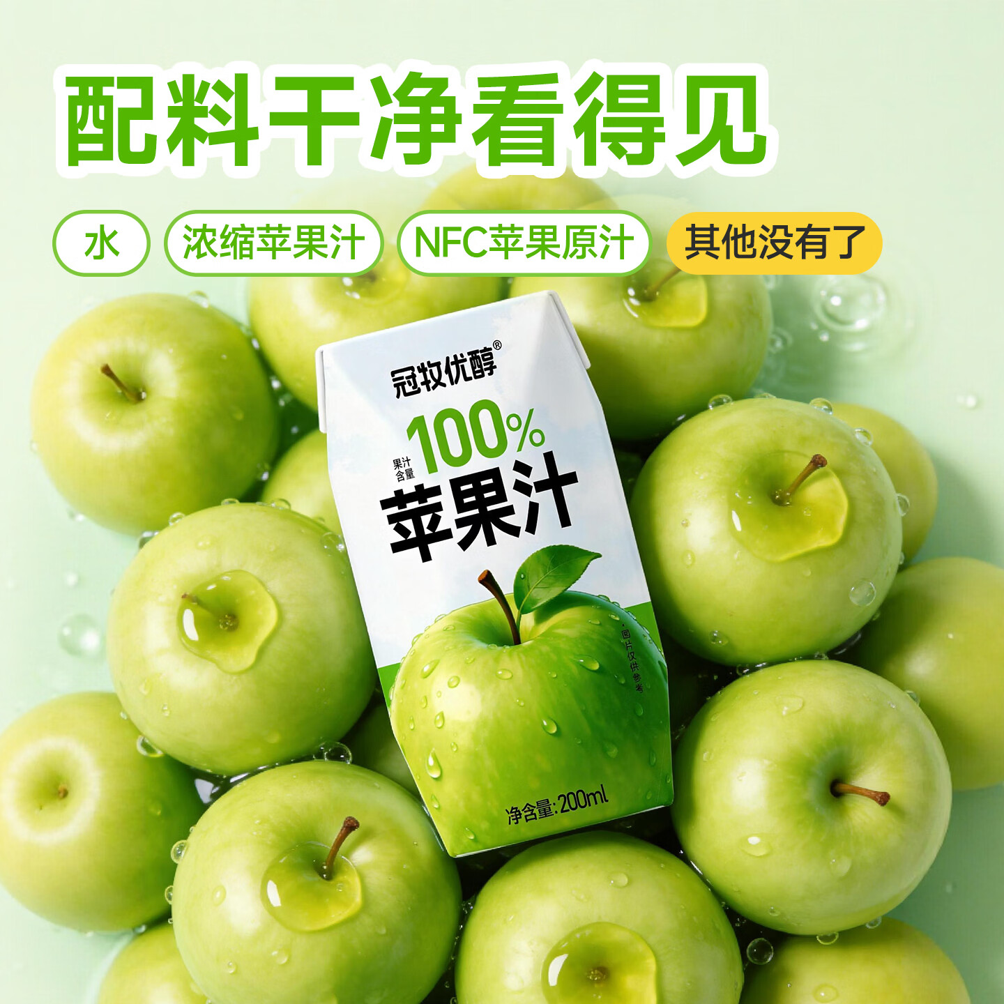 冠牧优醇100%青苹果汁饮料 无添加0脂肪 健康果蔬汁早餐酸甜解渴饮品 整箱 青苹果汁200ml*12盒【一箱】