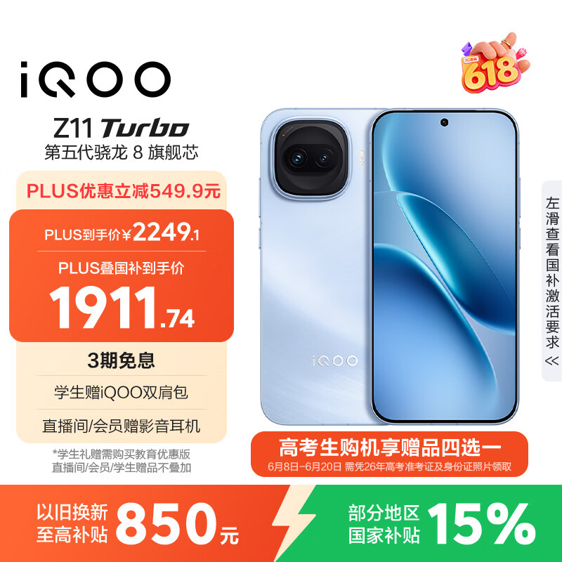vivo iQOO Z11 Turbo 12GB+256GB 沧浪浮光骁龙8Gen5 自研电竞芯片Q2 2亿大底超级主摄 学生游戏手机