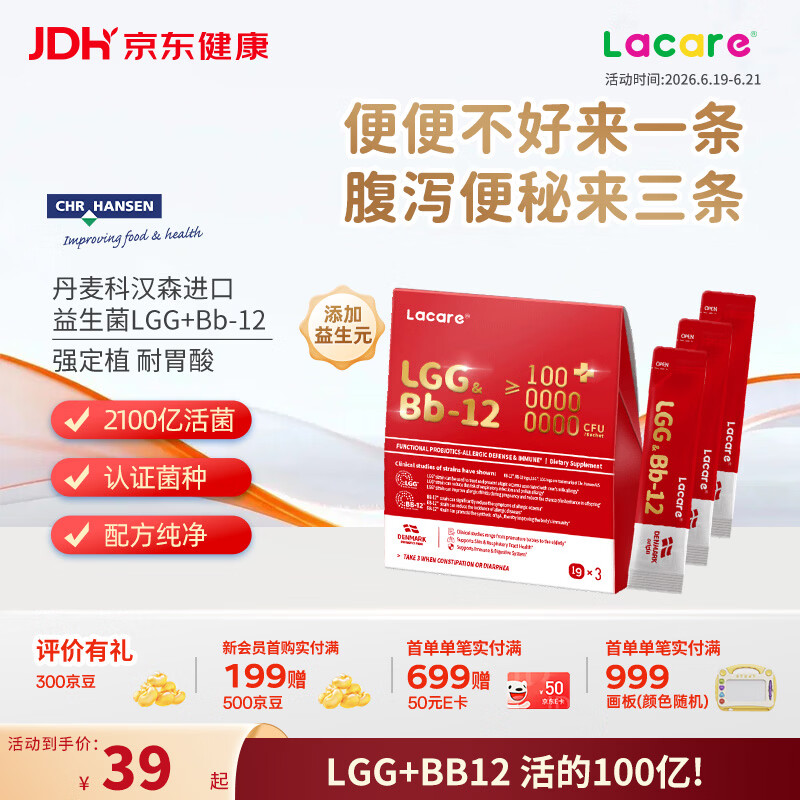 Lacare乐佳善优婴幼儿肠舒敏益生菌LGG+Bb12菌株3条体验装调理肠胃