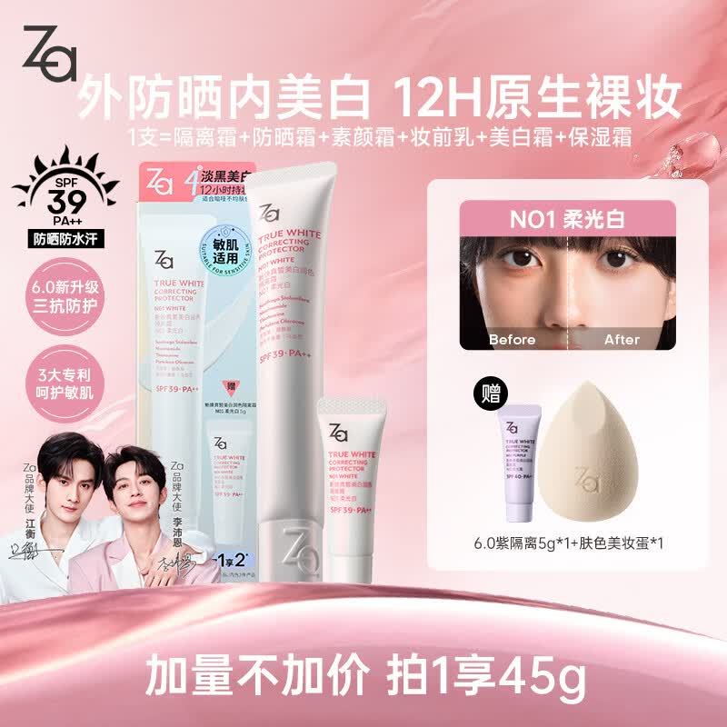 姬芮（ZA）6.0美白升级白色懒人素颜霜润色隔离霜防晒遮瑕霜妆前乳35g SPF39