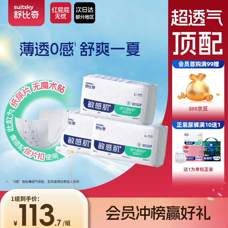 舒比奇【无腰贴】透气薄婴儿纸尿片L150片(9-14kg)超薄透气干爽夏尿不湿