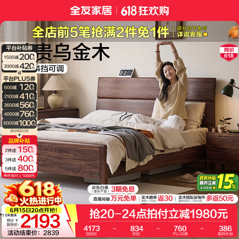全友家居新中式乌金木实木床2026新款双人大床主卧高脚储物床1.8x2米 【乌金木 | 床高可调】 1.5x2.0米 床